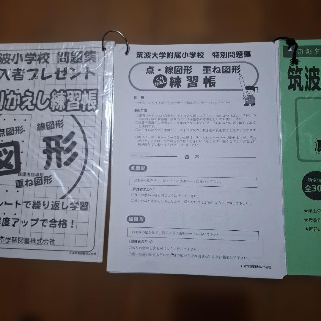 筑波大学附属小学校 図形攻略問題集 2冊セットの写真4枚目