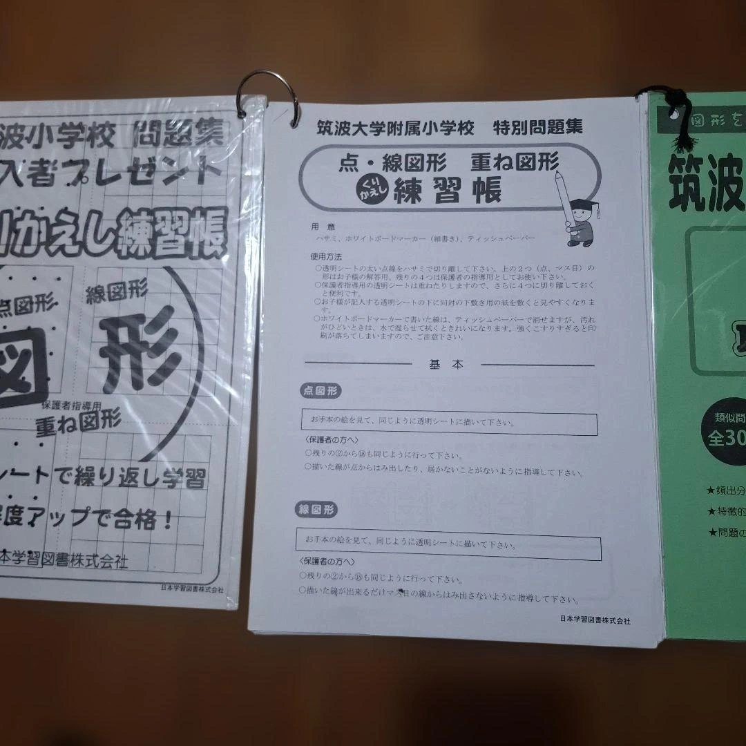 筑波大学附属小学校 図形攻略問題集 2冊セットの写真4枚目