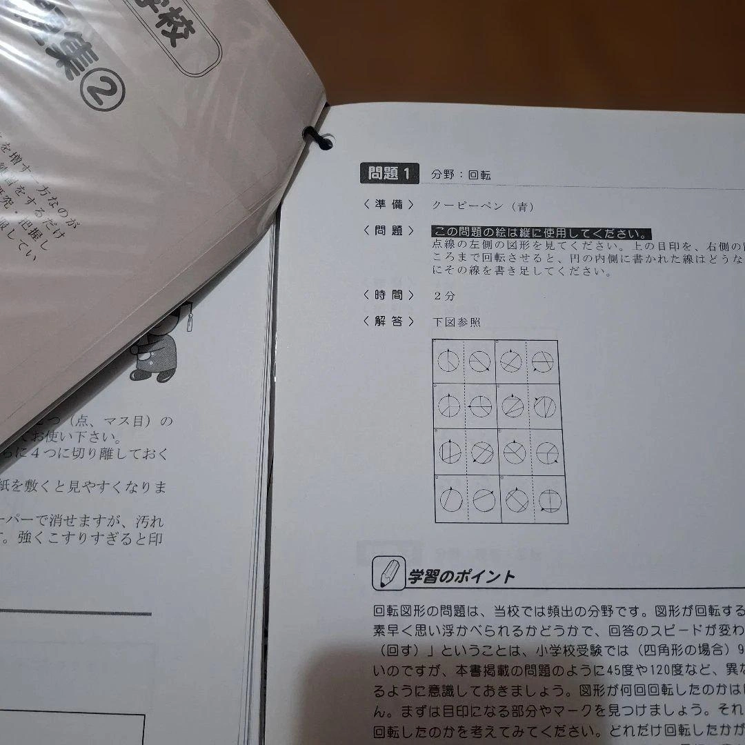 筑波大学附属小学校 図形攻略問題集 2冊セットの写真5枚目