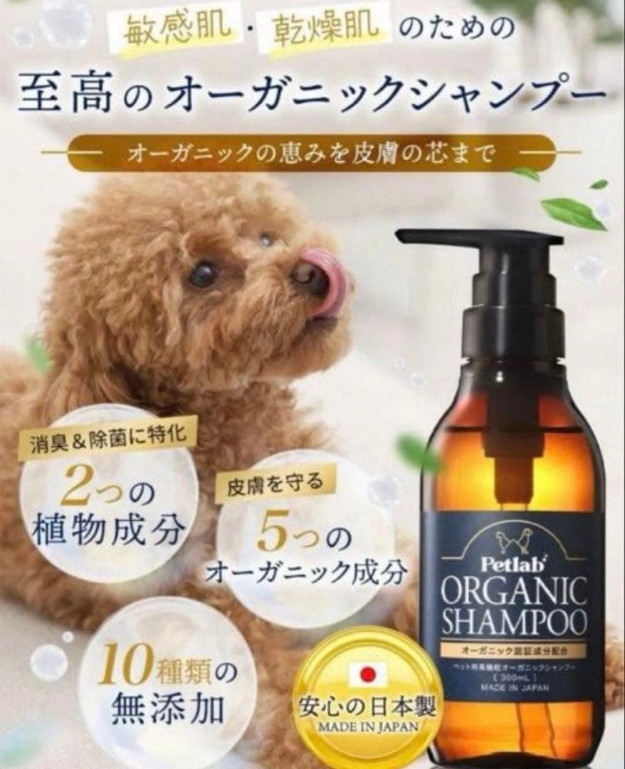 ★ PetLab ORGANIC SHAMPOO 300ml 2本セット★の写真2枚目