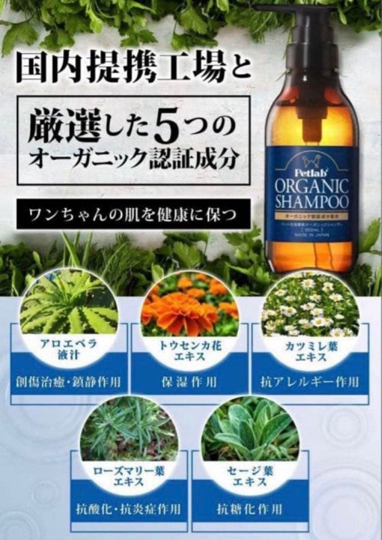 ★ PetLab ORGANIC SHAMPOO 300ml 2本セット★の写真4枚目