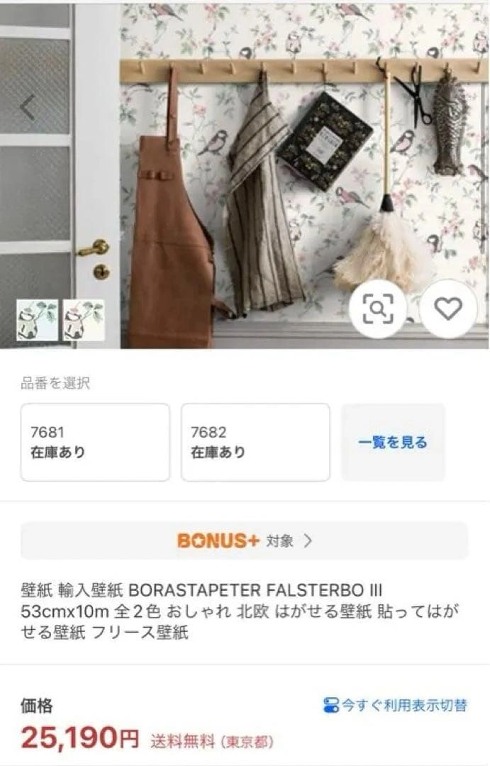 セットBORASTAPETER FALSTERBO 輸入壁紙 輸入クロス 鳥と花の写真3枚目