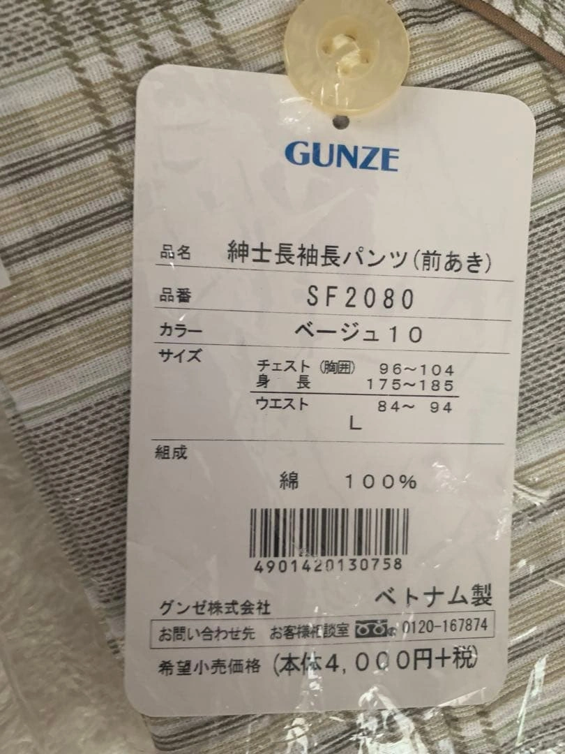 新品 グンゼ 紳士 長袖パジャマ 二組の写真3枚目