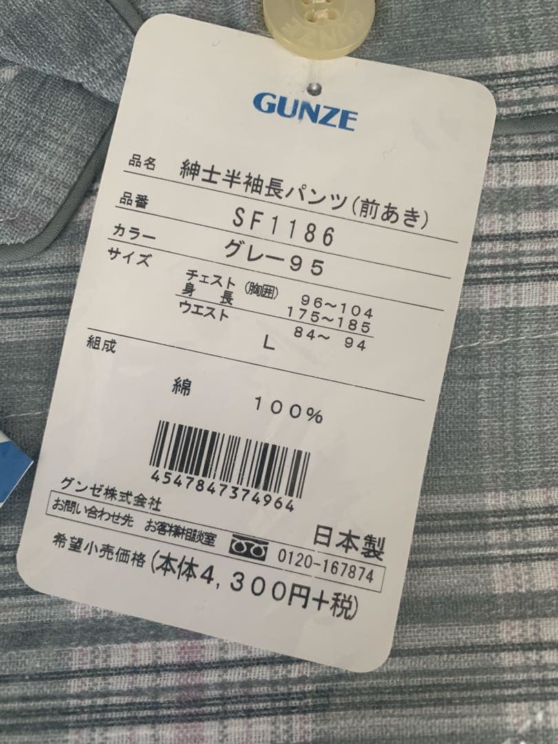 新品　グンゼ　紳士　長袖パジャマ　二組の写真5枚目