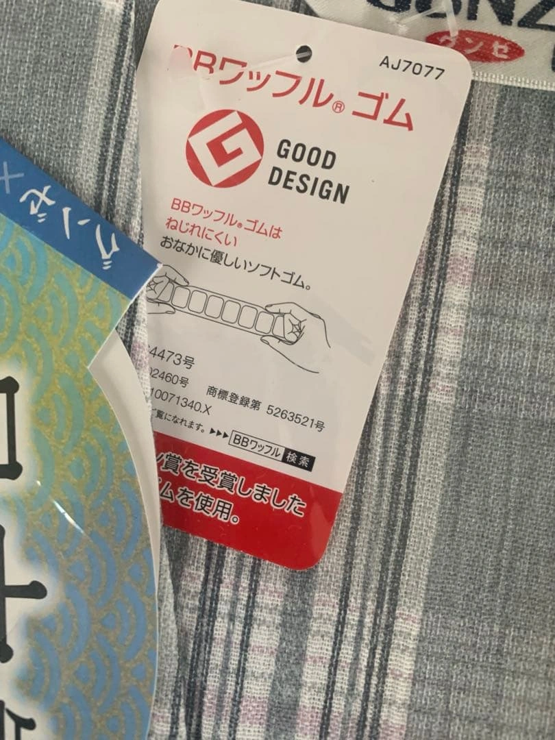 新品 グンゼ 紳士 長袖パジャマ 二組の写真6枚目