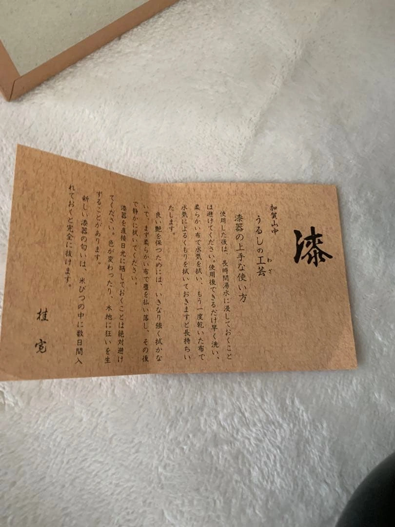 未使用 山中塗 桂寛 扇面 梅木菊花椀 五客の写真6枚目