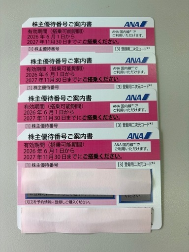 【受付中】ANA 株主優待　４枚　 （２枚もOK 2400円）