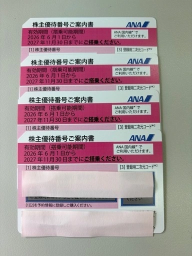 【受付中】ANA 株主優待 4枚 (2枚もOK 2400円)