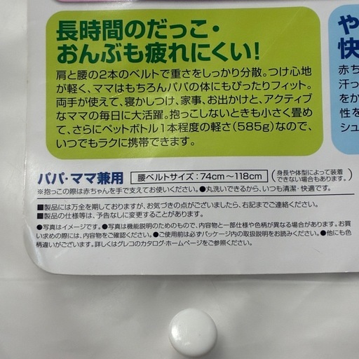 グレコ 腰ベルト付抱っこひも ルーポップゼロの写真5枚目