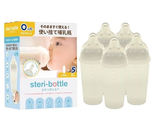 ステリボトル 240ml 5個入り 使い捨て哺乳瓶