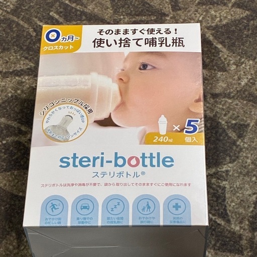 ステリボトル 240ml 5個入り 使い捨て哺乳瓶の写真2枚目