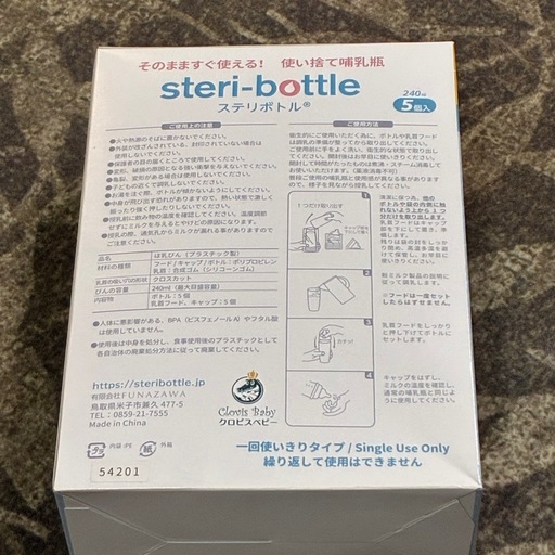 ステリボトル 240ml 5個入り 使い捨て哺乳瓶の写真3枚目