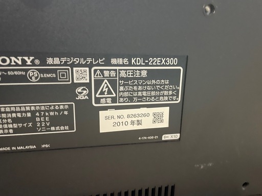 Sony 液晶テレビ　KDL-22EX300の写真3枚目