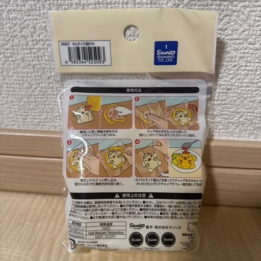【新品】 ポムポムプリンセットの写真5枚目