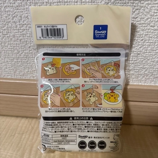 【新品】 ポムポムプリンセットの写真5枚目