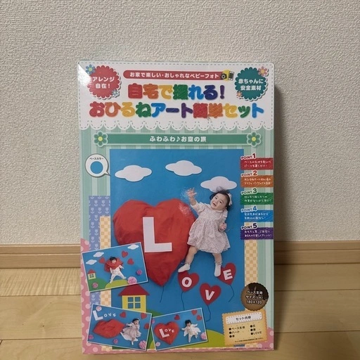 【11/2(月)】 おひるねアート簡単セット