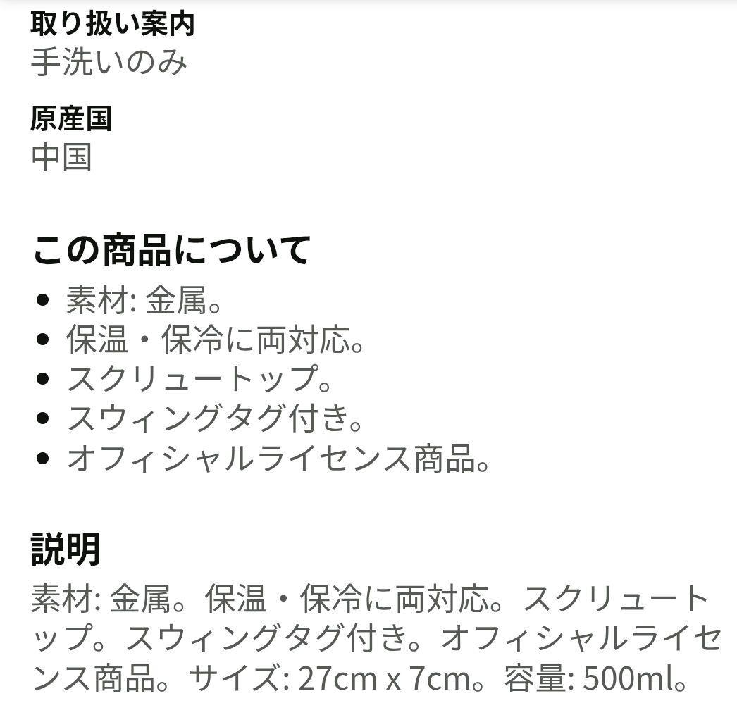 ハリーポッター(ホグワーズ柄) 9と4分の3番線 ボトル 水筒の写真6枚目