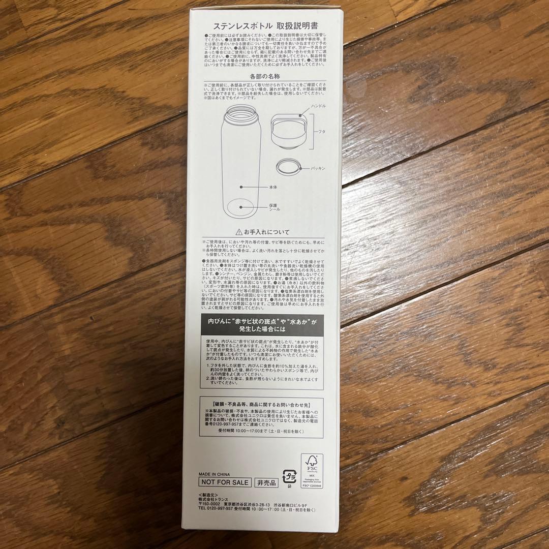 【非売品】ユニクロ 世田谷千歳台限定 先着1200名 ステンレスボトルの写真2枚目