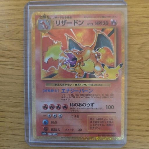 30th 再録リザードン