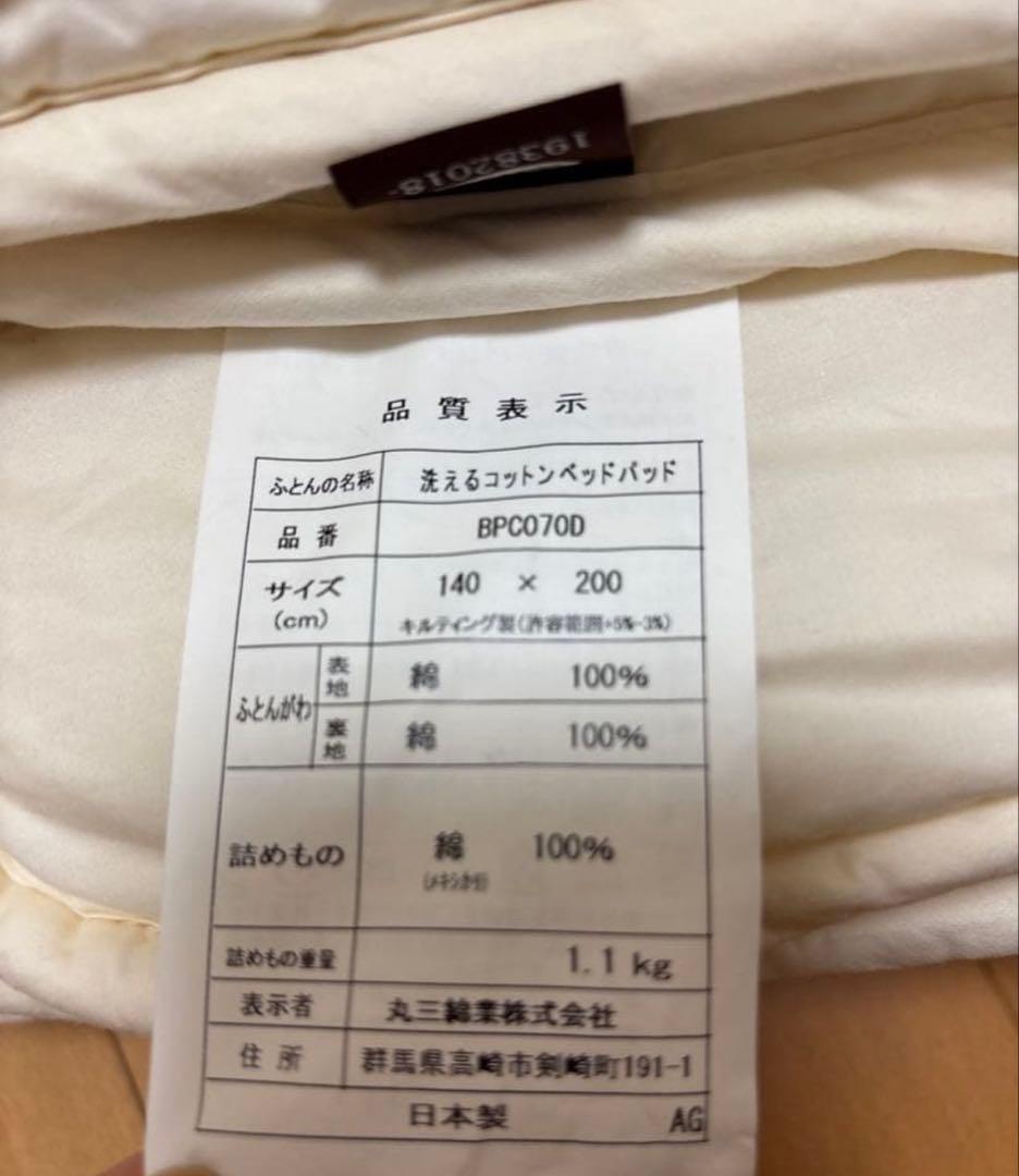 洗えるベッドパッド 中綿まで綿100％ ダブル 中厚手の写真2枚目