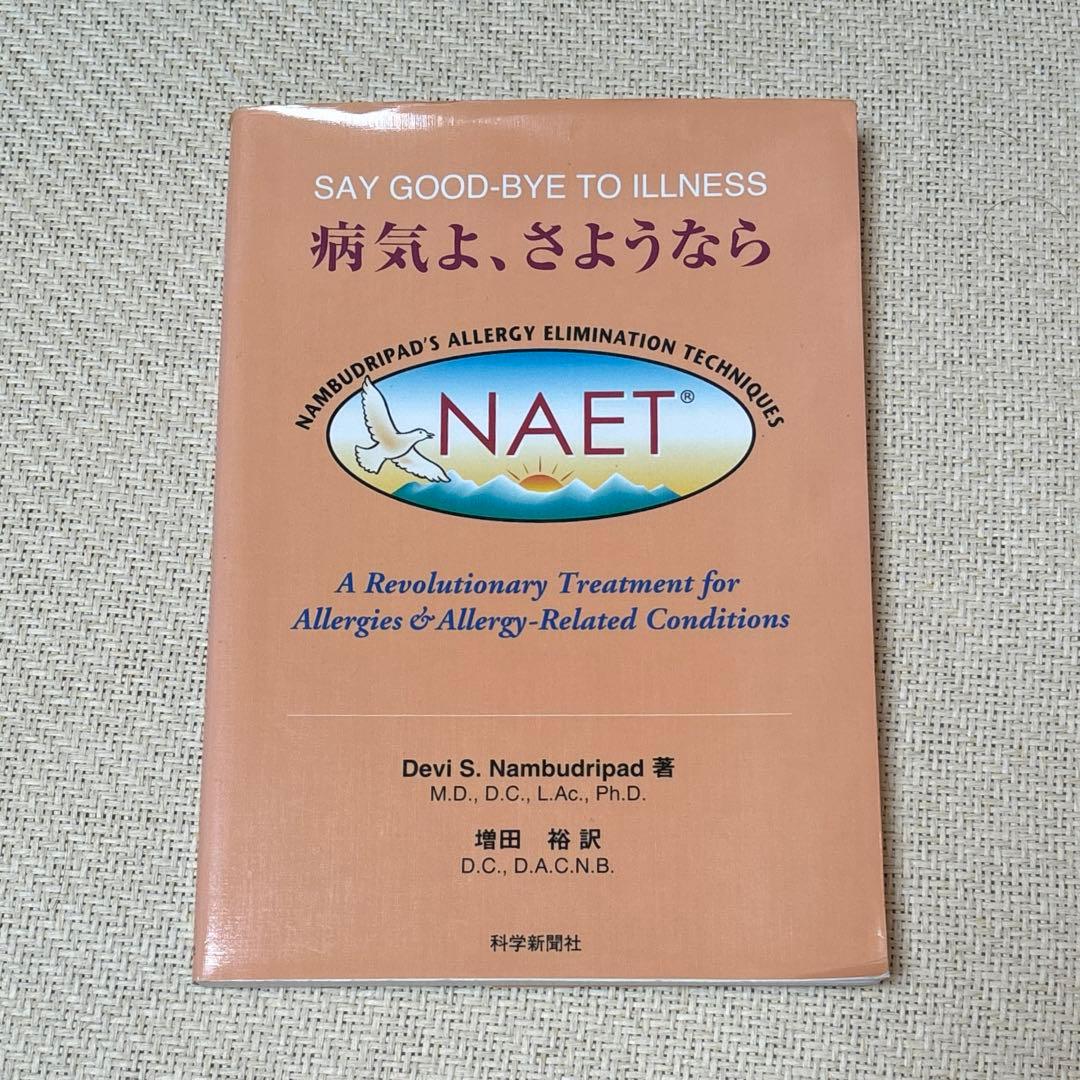 病気よ、さようなら
