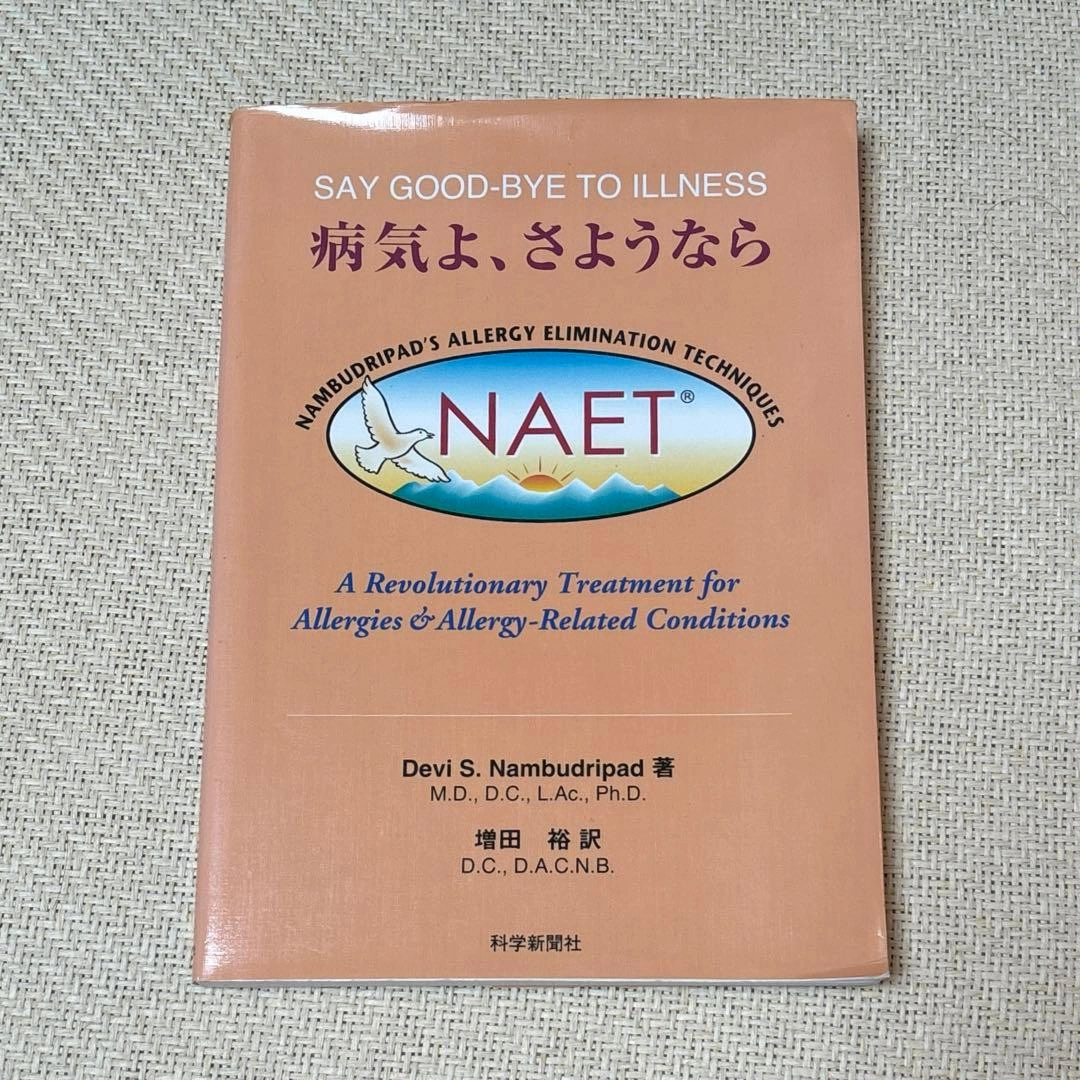 病気よ、さようなら