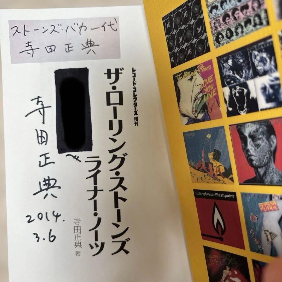 レコード・コレクターズ増刊 ザ・ローリング・ストーンズ・ライナー・ノーツの写真5枚目