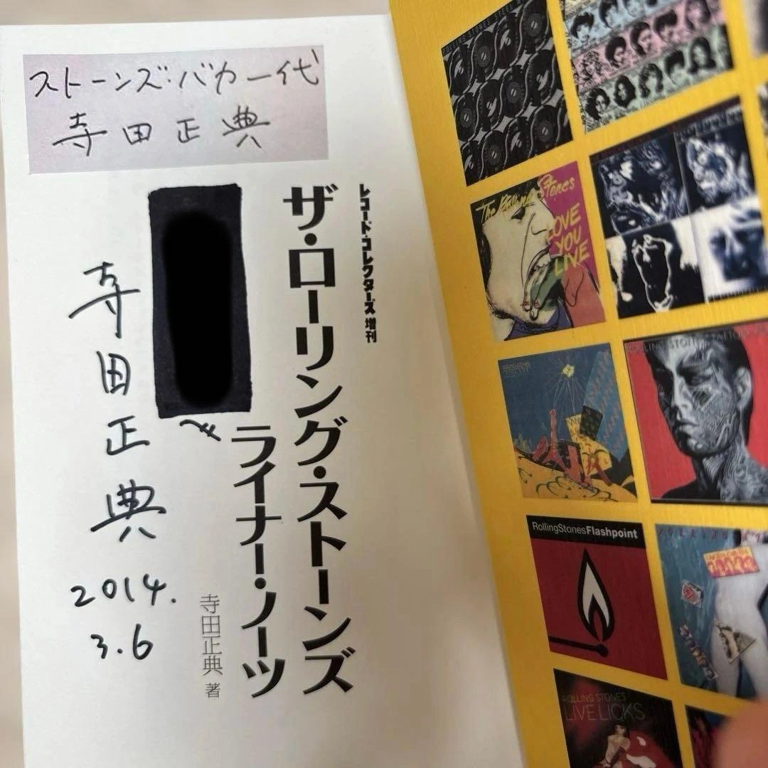 レコード・コレクターズ増刊 ザ・ローリング・ストーンズ・ライナー・ノーツの写真5枚目