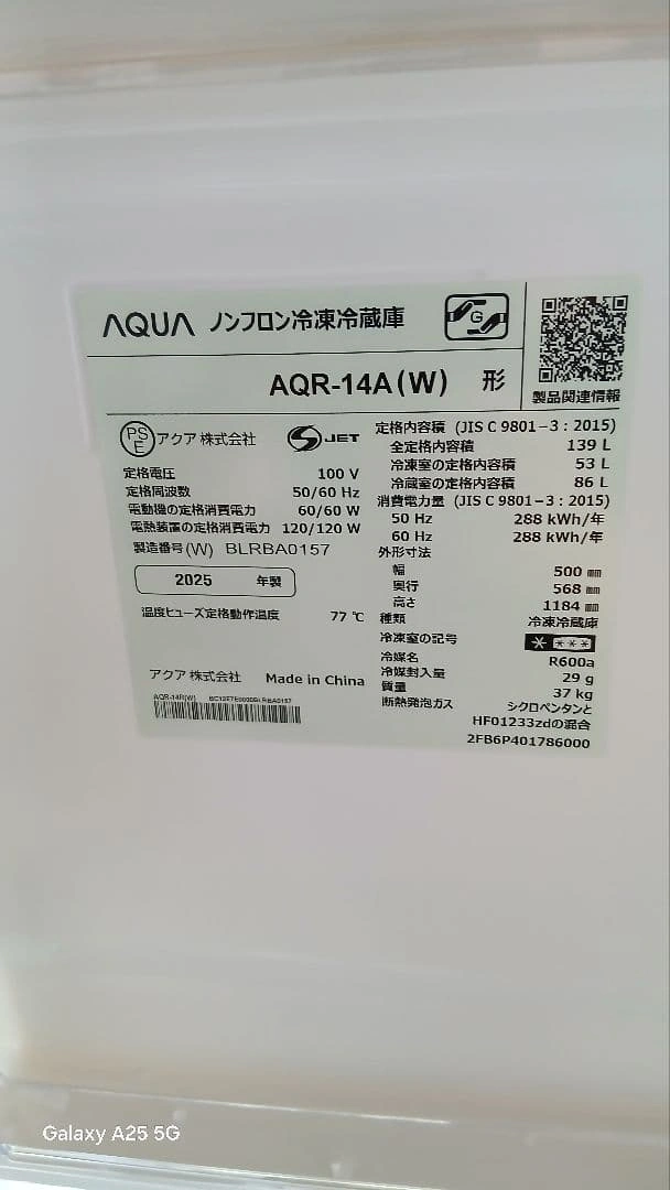 地域限定販売 2025年製 AQUA 冷蔵庫&洗濯機 ピカピカです(^_^)の写真7枚目
