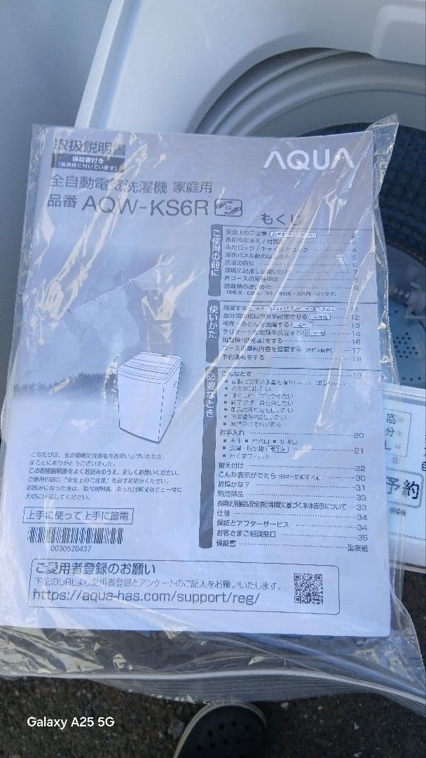 地域限定販売　2025年製　AQUA　冷蔵庫&洗濯機　ピカピカです(^_^)の写真10枚目