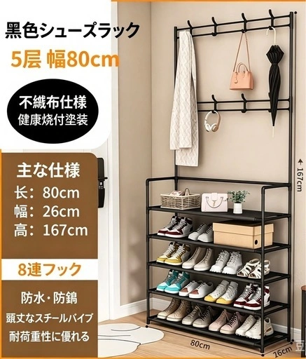 新品 靴とコートが一緒に収納できる!ブラック シューズラック・ハンガーラック
