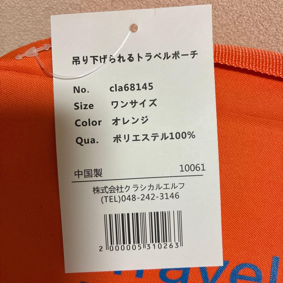 トラベルポーチ 吊り下げ ポーチ トイレタリーバッグ オレンジの写真3枚目