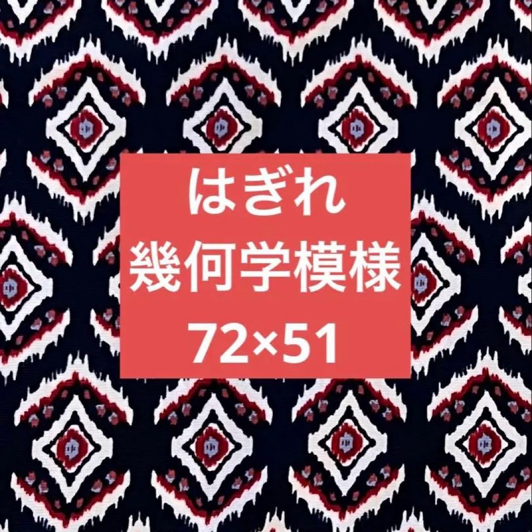 幾何学模様 はぎれ 生地 ネイビー