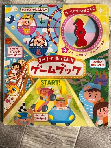 すごろくブック