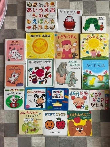 絵本19冊