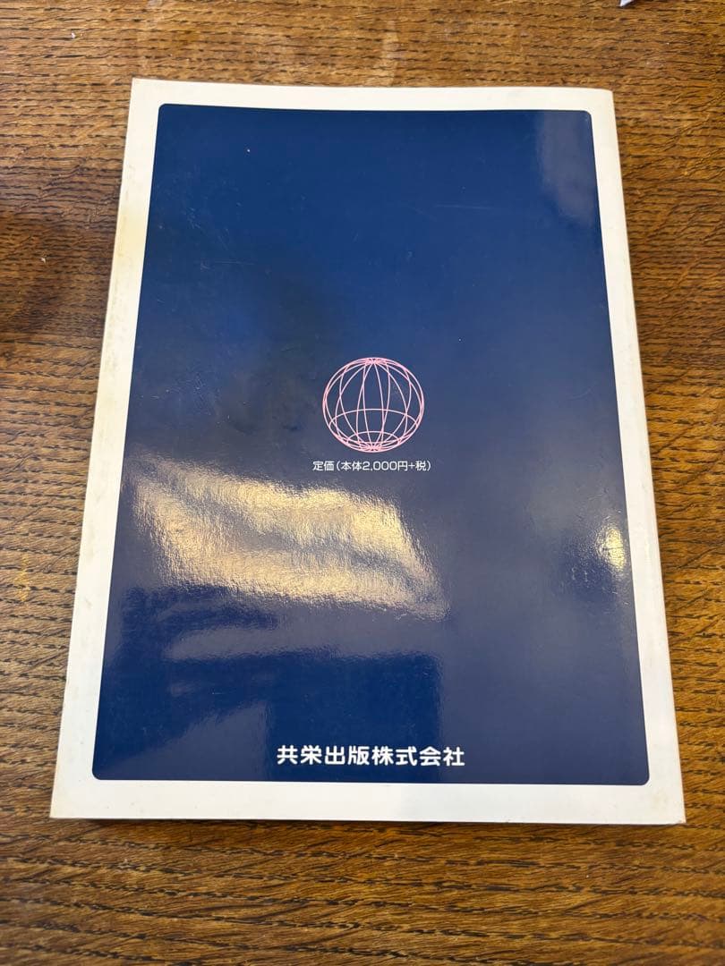 改訂 ウェルネススポーツ 奈良雅之 編著の写真2枚目