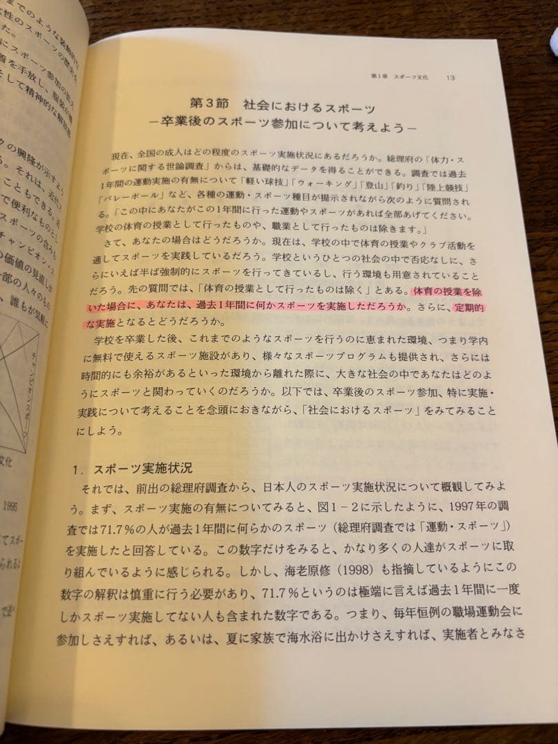 改訂 ウェルネススポーツ 奈良雅之 編著の写真3枚目