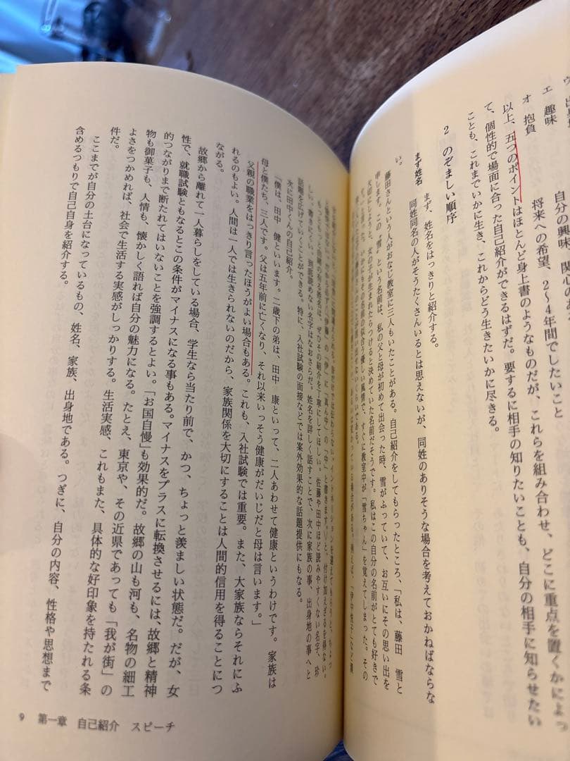 学生のための言語表現法　伊中悦子　書き込みありの写真3枚目
