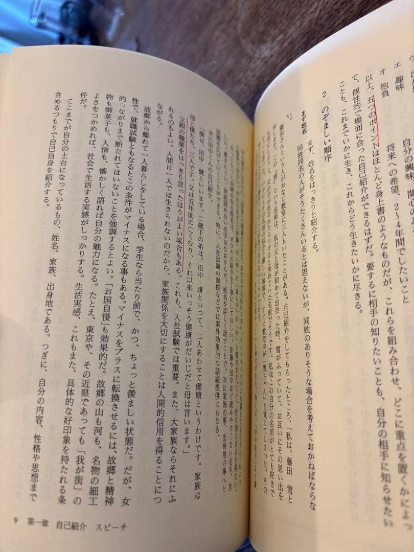 学生のための言語表現法 伊中悦子 書き込みありの写真3枚目