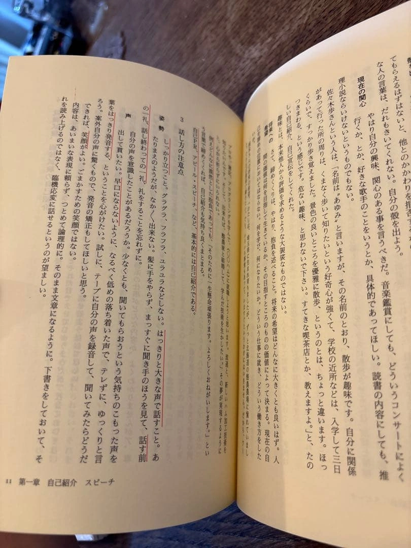 学生のための言語表現法 伊中悦子 書き込みありの写真4枚目