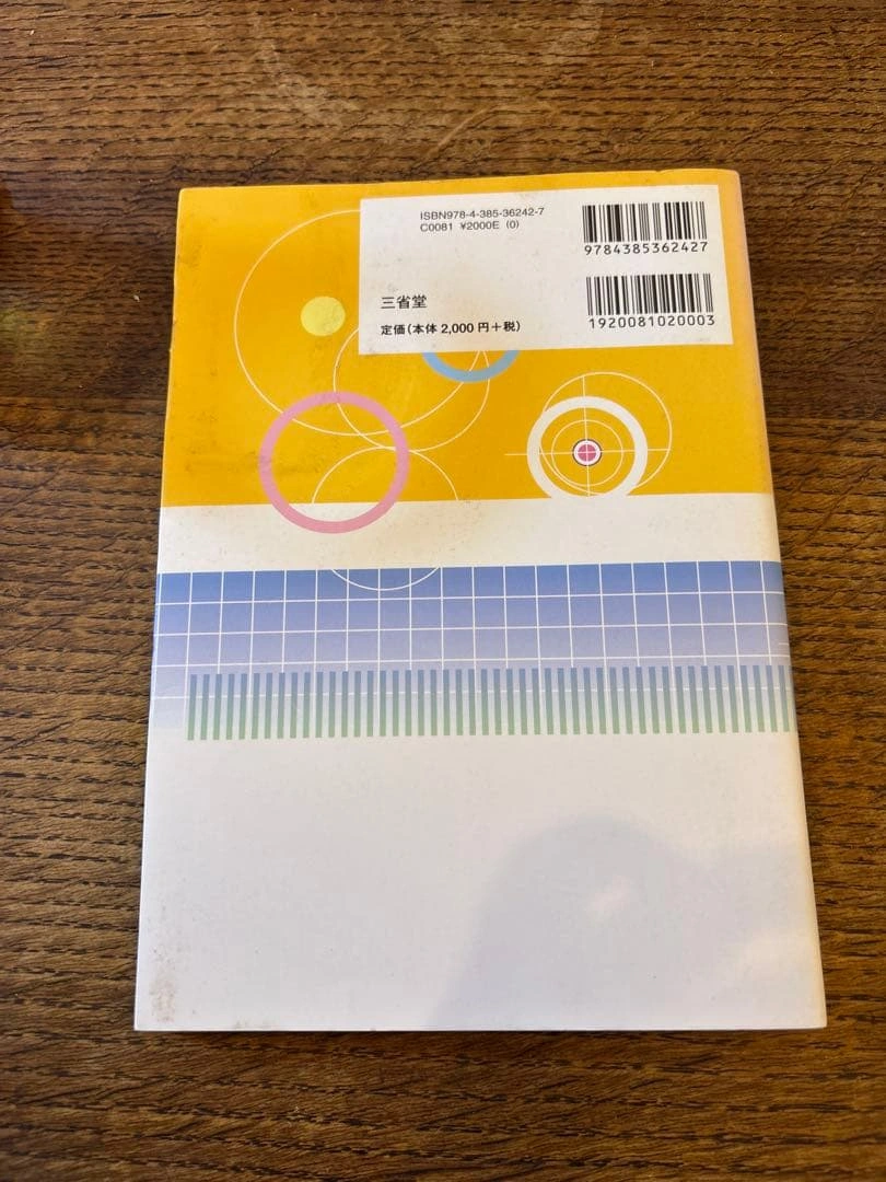 図解日本語 1部書き込みありの写真2枚目