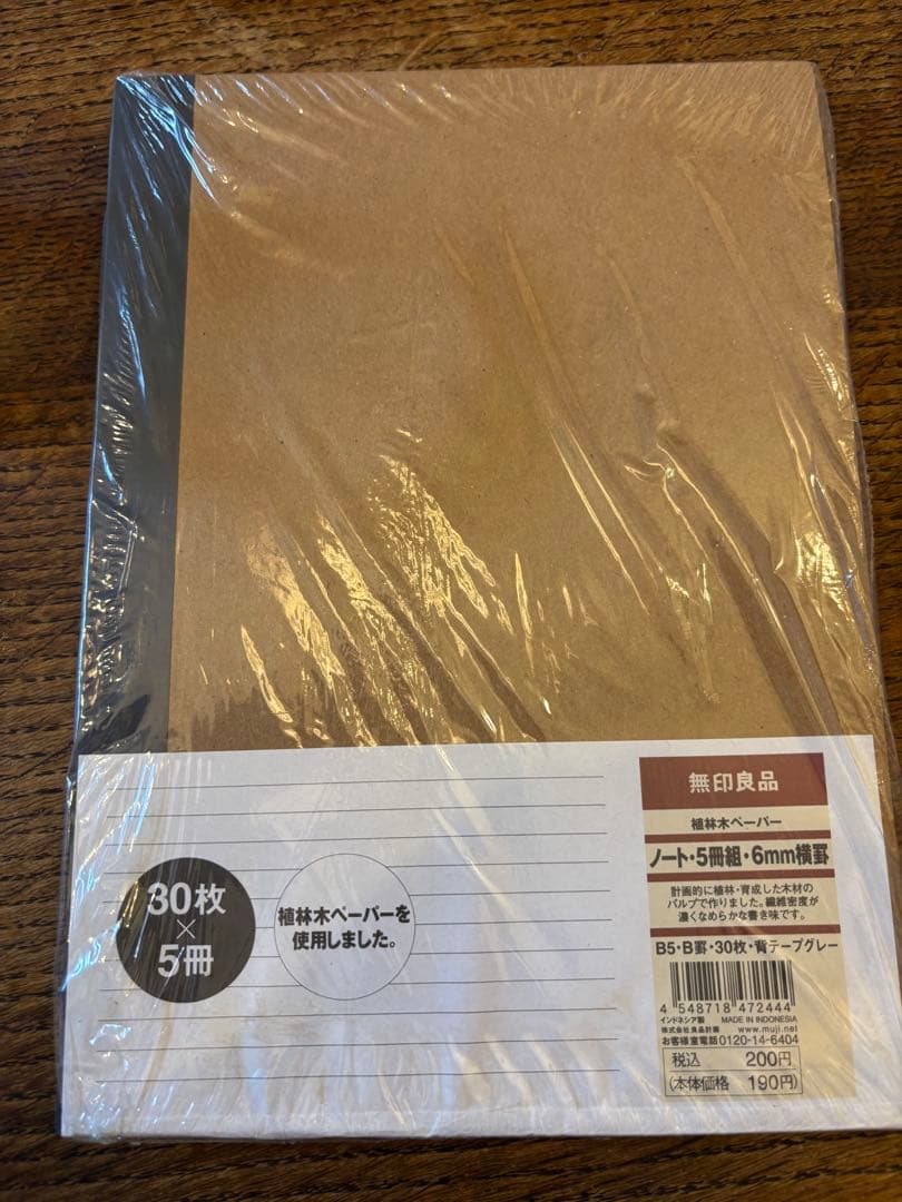 無印良品 ノート B5 6mm横罫　3冊