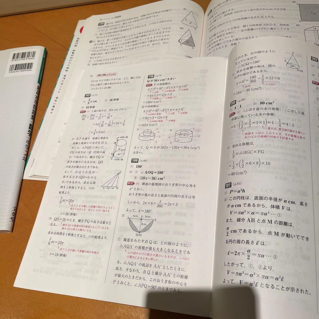 最高水準問題集 数学 中学1年 中学2年 2冊セットの写真3枚目