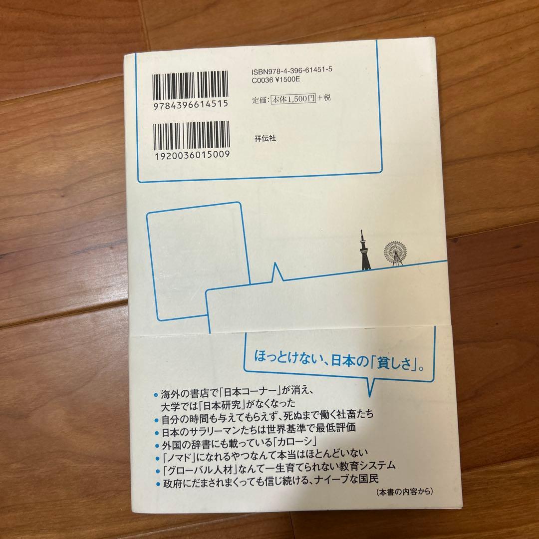 日本が世界一「貧しい」国である件についての写真2枚目