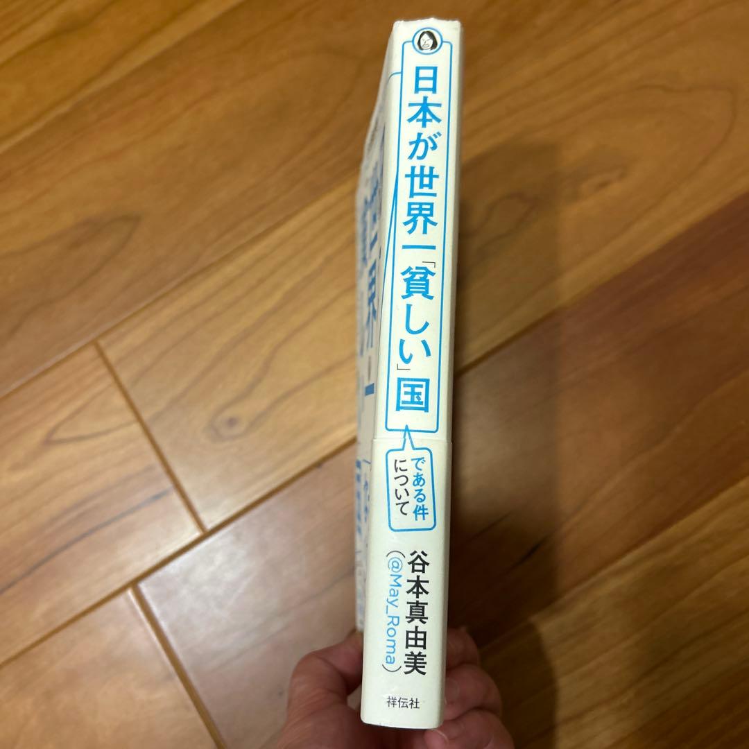 日本が世界一「貧しい」国である件についての写真3枚目