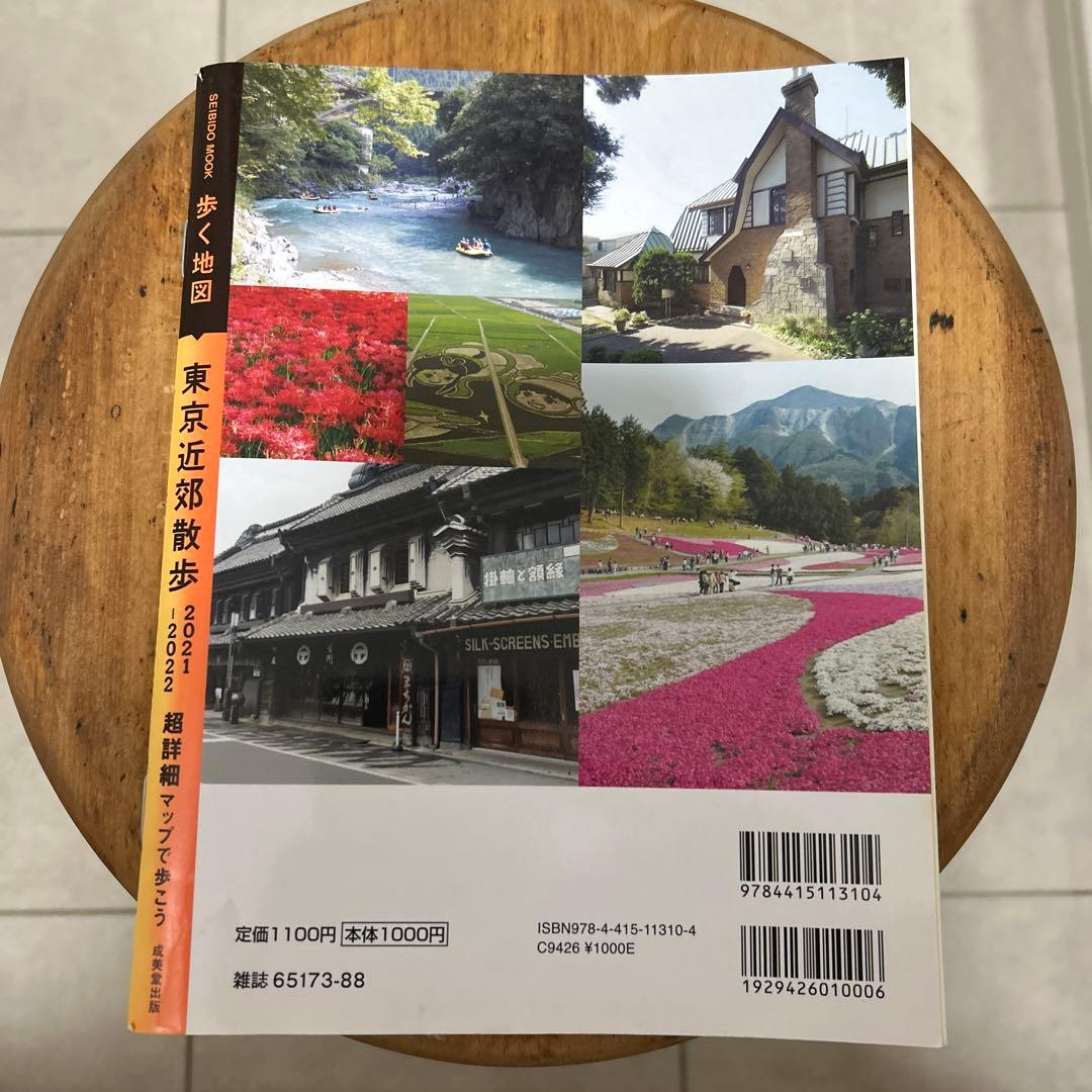 歩く地図 東京近郊散歩 2021―2022の写真2枚目