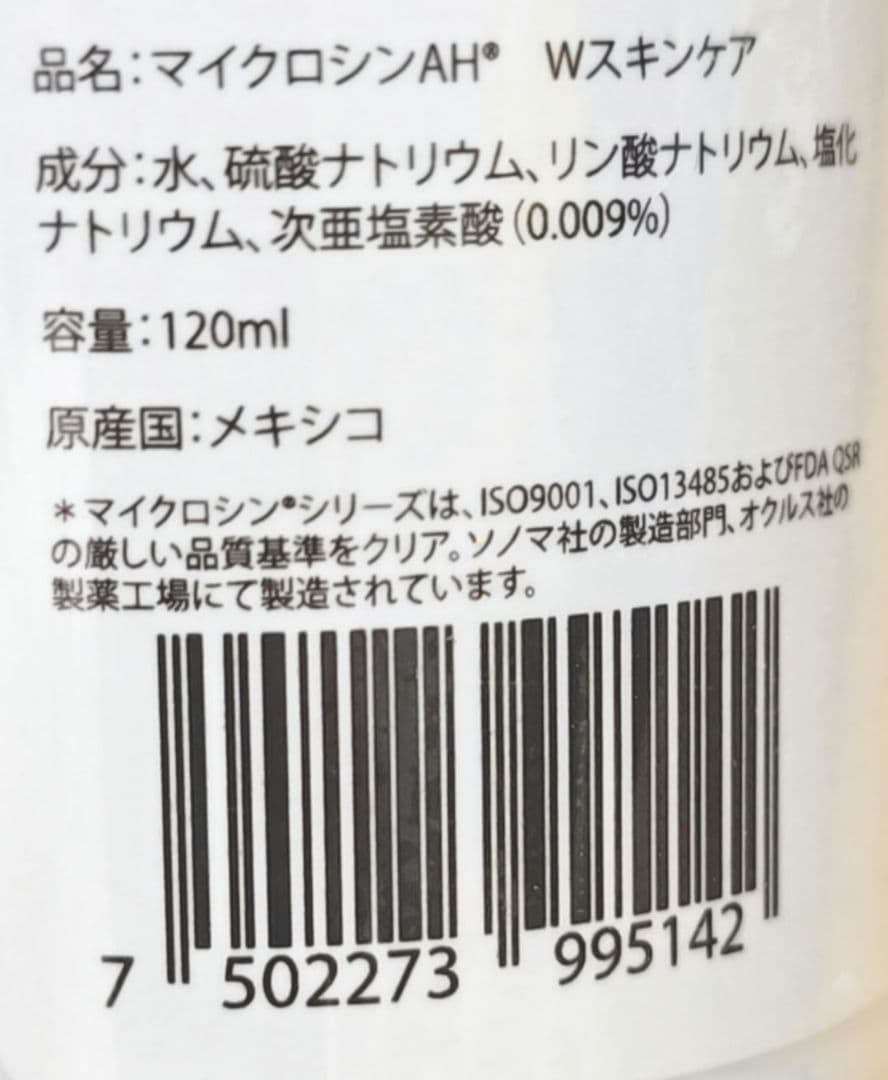 マイクロシン AH Wスキンケア 120mL 皮膚・被毛ケアスプレーの写真3枚目