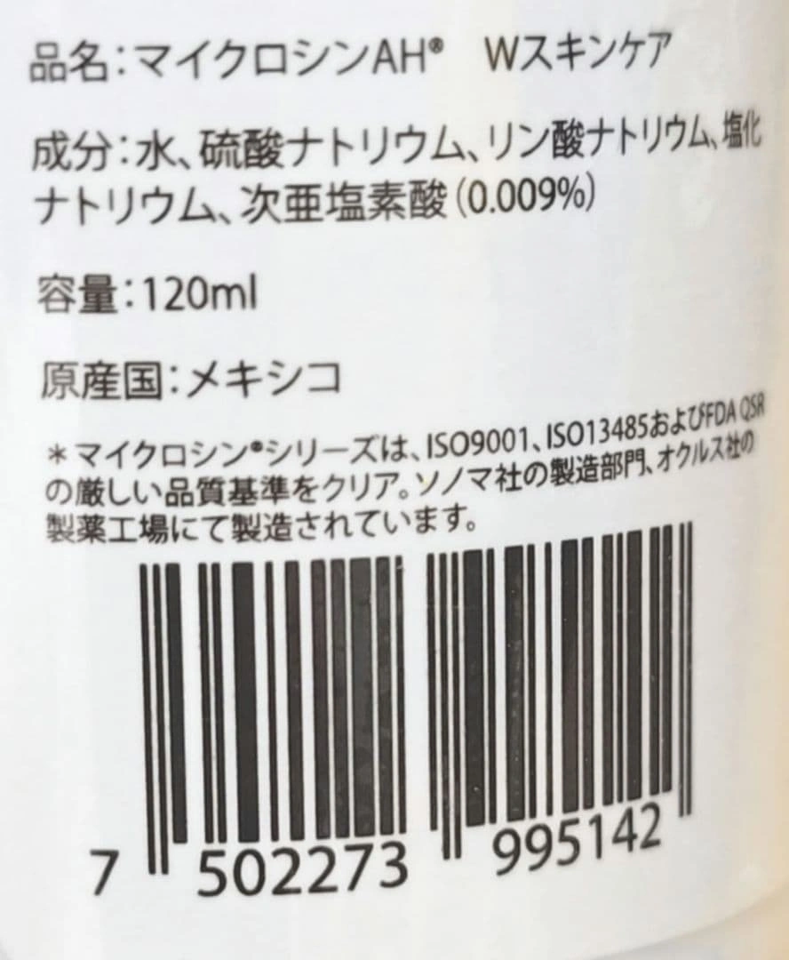 マイクロシン AH Wスキンケア 120mL 皮膚・被毛ケアスプレーの写真3枚目