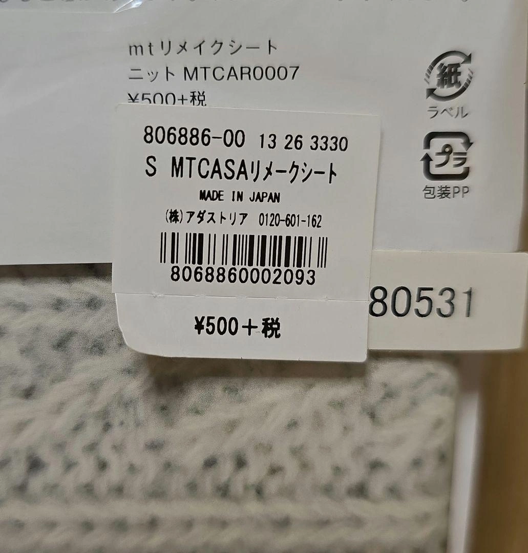 mt リメイクシート ニット柄 4枚セット MTCAR0007 旧タイプの写真4枚目
