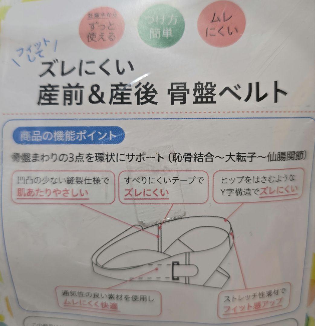 ワコール マタニティ 産前&産後 骨盤ベルト Mサイズ ブラックの写真5枚目
